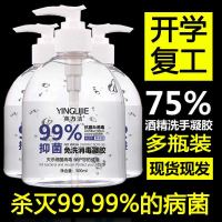 免洗洗手液75度酒精杀菌消毒液抑菌凝胶 单位：支