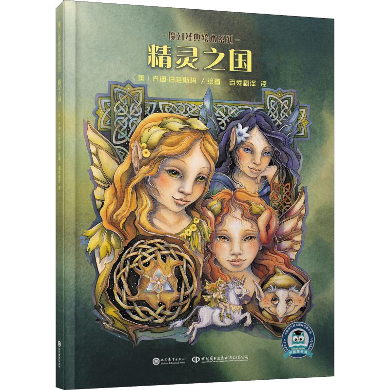 精灵之国