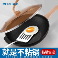美菱MEILING炒锅炒菜不沾电磁炉煤气灶通用烹饪锅具无油烟平底铁锅不粘锅