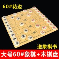 实木象棋大号加棋盘儿童学生成人老人中号培训小号家用木盘皮革盘|大号60花边象棋+木棋盘送象棋书