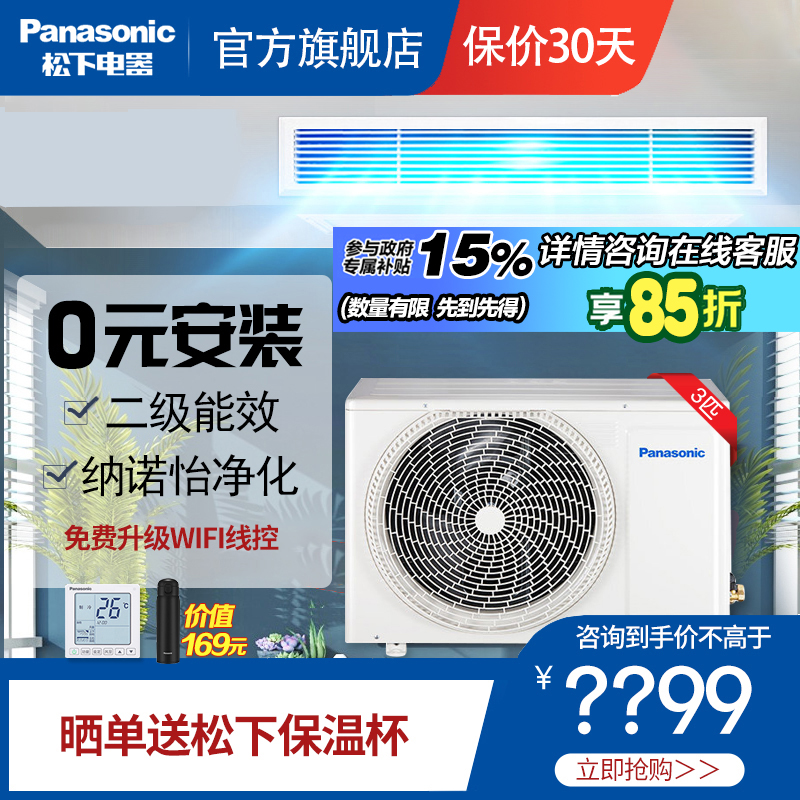 松下(Panasonic)3匹二级能效变频冷暖纳诺怡X净化除菌味中央空调一拖一风管机E27D0AR2BD