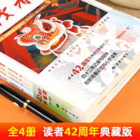 [校园成长]读者-青春是一阵呼啸而过的风 [正版]读者42周年典藏版全4册2024版 成长亲情卷精华合订本提高阅读水平作