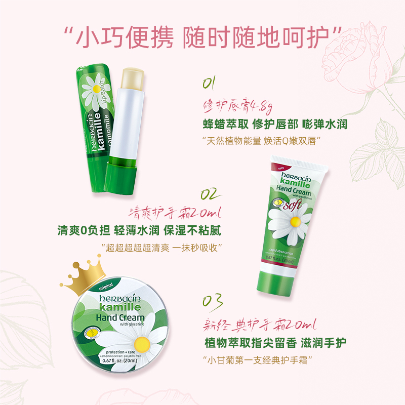 好本清Herbacin多享