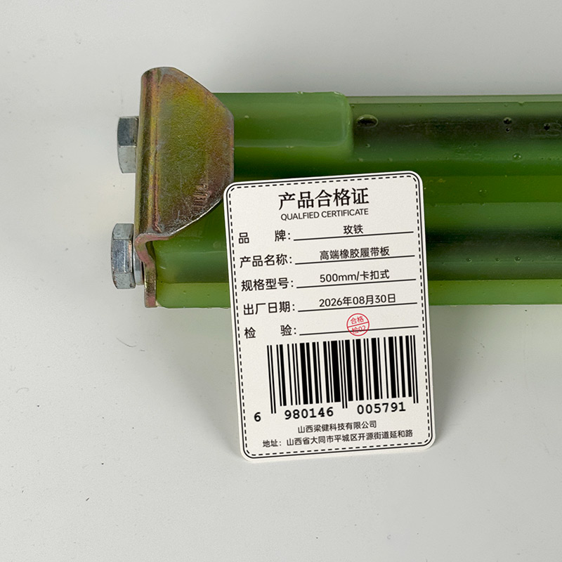 玫铁 高端橡胶履带板 500mm/卡扣式 个高清大图