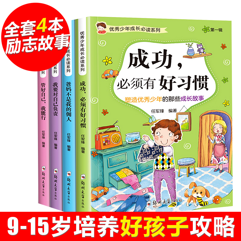 [正版]全4本 青少年校园经典励志故事儿童文学9-10-12-15岁三四五六年级课外书课外读物书籍 少年成长系列 第一辑高清大图