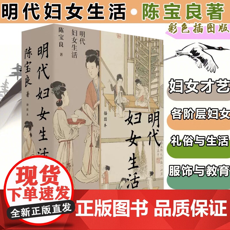 明代妇女生活 陈宝良著 中国历史明朝史历代生活历史知识读物系列 中国工人出版社店正版高清大图