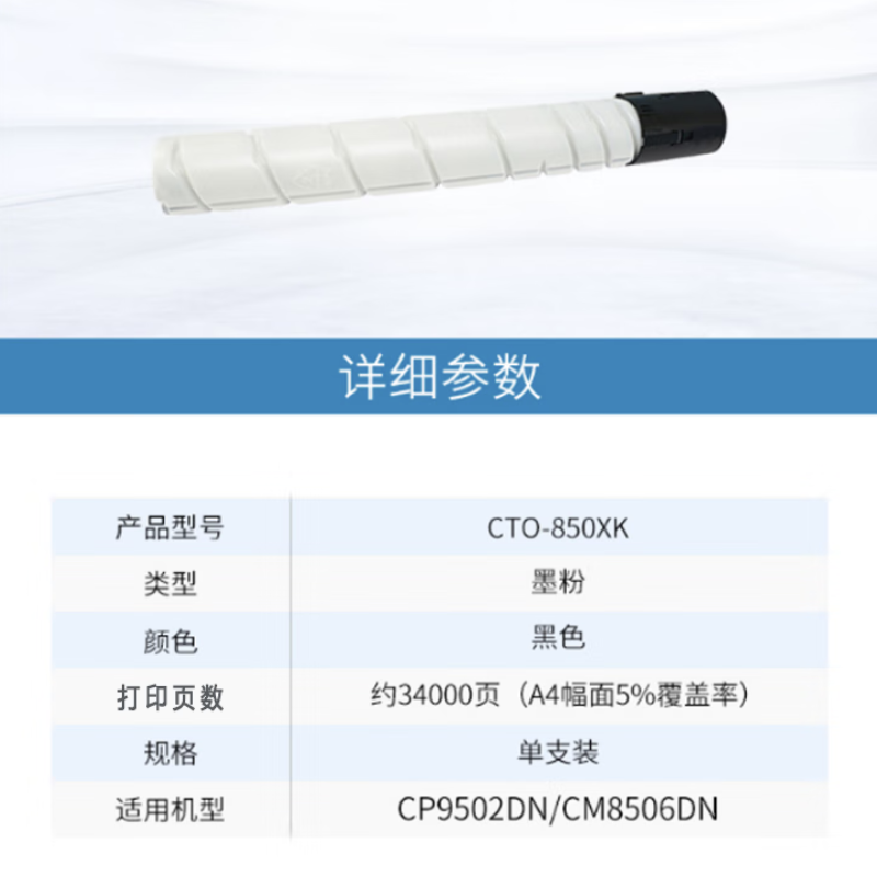 奔图(PANTUM)CTO-850XK黑色粉盒 适用于CP9502DN/CP9500DN/CM8506DN高清大图