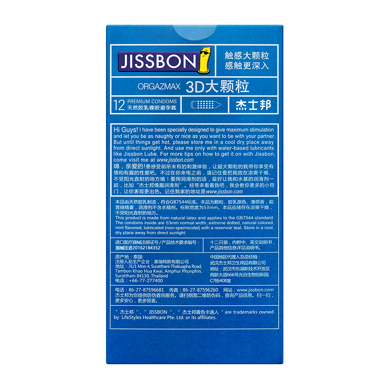 [3D大颗粒]杰士邦避孕套男用超薄裸入安全套带刺情趣旗舰店正品高清大图