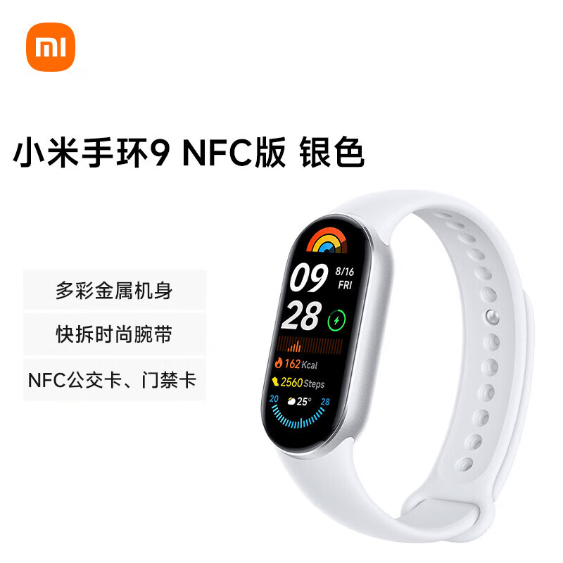 小米(MI)小米手环9 NFC版 银色 智能手环 高精度运动健康 监测睡眠管理 心率血氧监测运动手环
