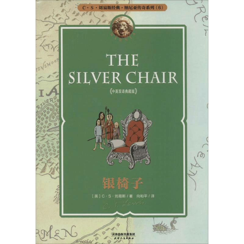 醉染图书银椅子9787201086361图片