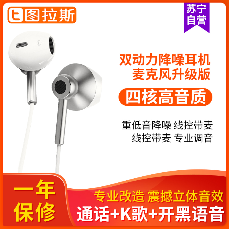 图拉斯四核耳机入耳式原装高音质带麦线重低音降噪舒适无痛 升级版 银色