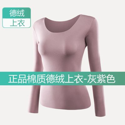 DR灰紫色 上衣#yyds 女款S码(75-90斤) 德绒无痕修身保暖内衣女套装薄加绒打底衫内穿秋衣秋裤单件上衣棉