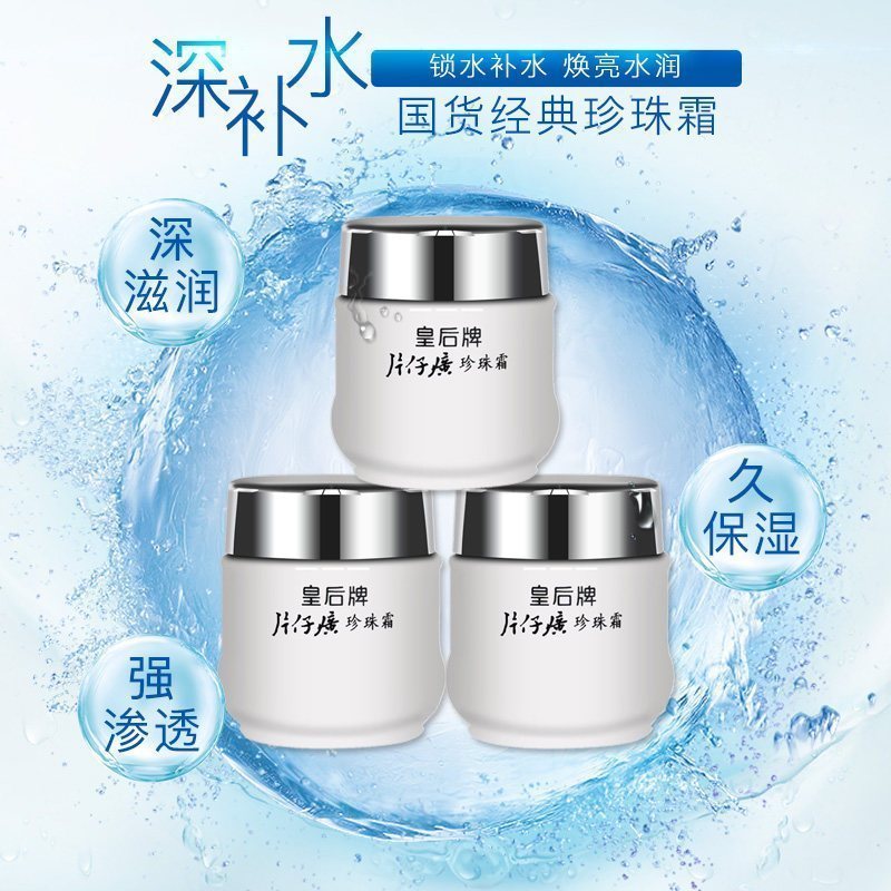片仔癀(PZH)珍珠霜25g*3男士女士面霜补水保湿国货护肤品老牌官方旗舰店正品高清大图
