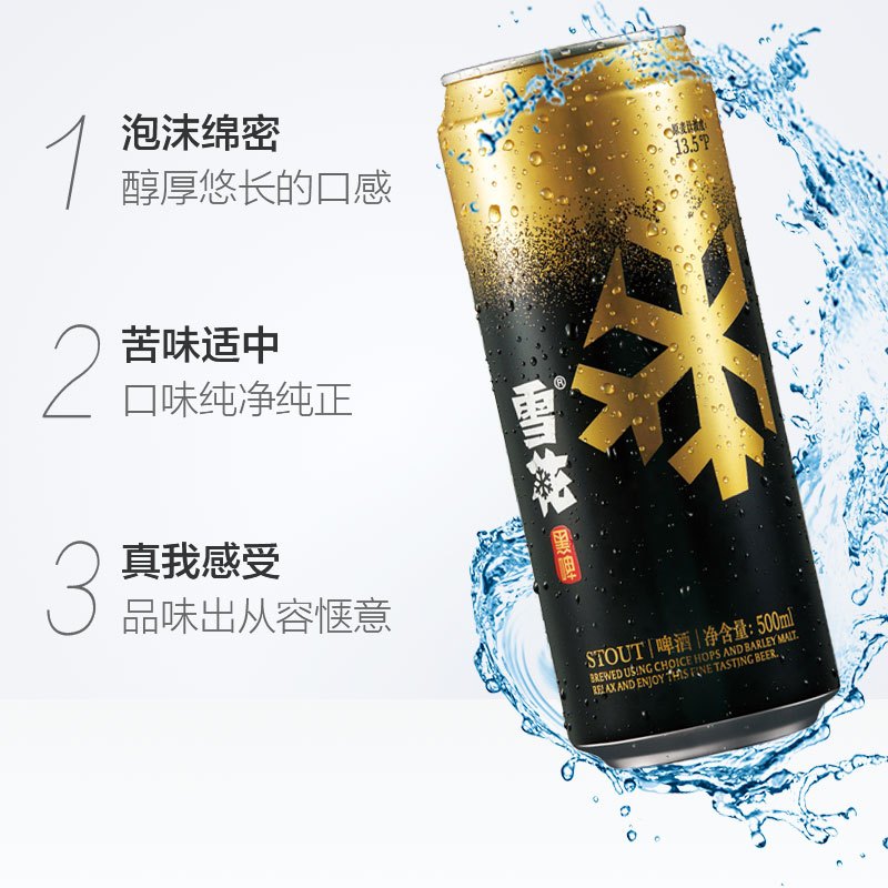 雪花啤酒(Snowbeer) 黑啤13.5度500ml*12听 整箱装
