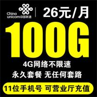 联通沃飞翔卡26元包100G全国流量4g联通流量卡全国流量上网卡全国通用不限速大王卡