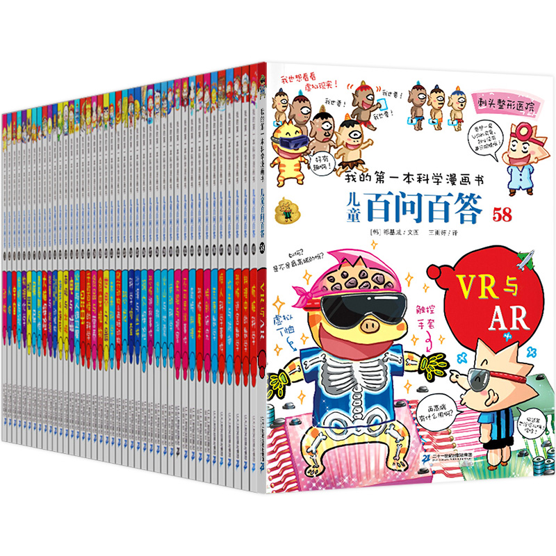 [醉染正版]任意挑选儿童百问百答全58册我的第一本科学漫画书儿童科学漫画科普类书籍7-9-12岁小学生少儿科普知识读物三高清大图