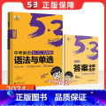 中考英语语法与单选 初中通用 【正版】2024活页快捷英语时文阅读七年级八九年级中考上册下册小升初25期NO.23 册考