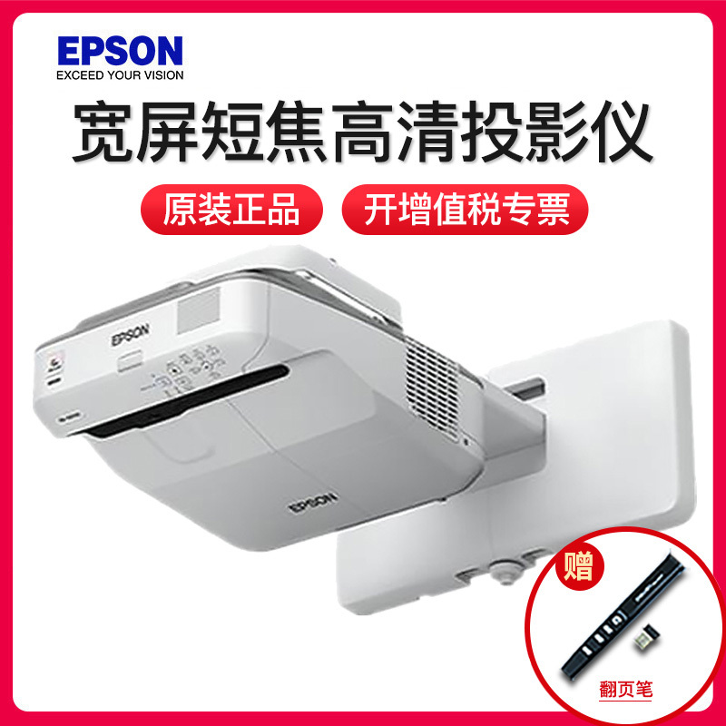 爱普生(EPSON) CB-685W 宽屏短焦教育高清投影仪互动教育投影机3500流明官方标配
