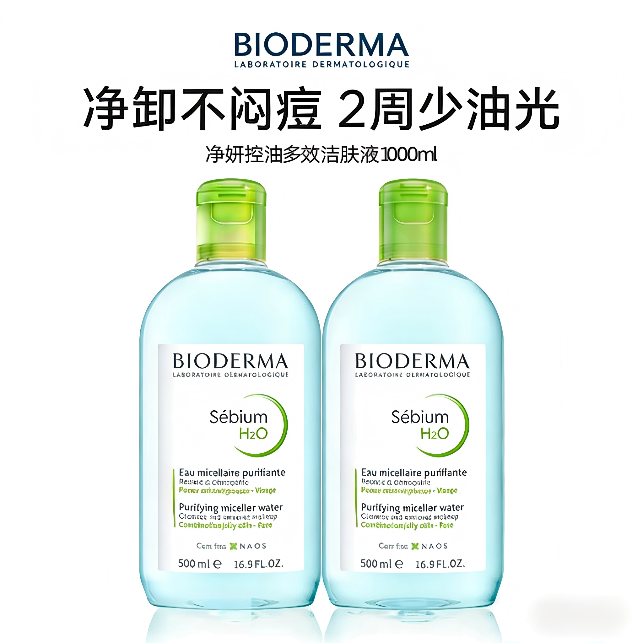 贝德玛 BIODERMA 深层净透舒缓卸妆水温和洁面控油保湿 泡沫绵密持久 适合敏感肌使用 净妍洁肤液（绿盖）500ml*2