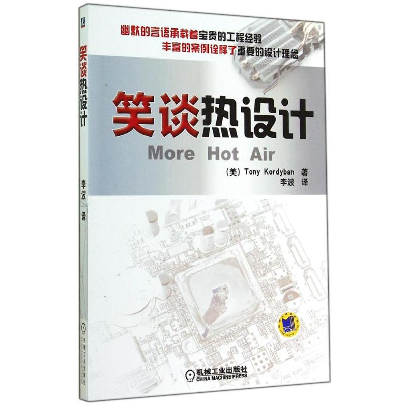 醉染图书笑谈热设计9787111480457高清大图