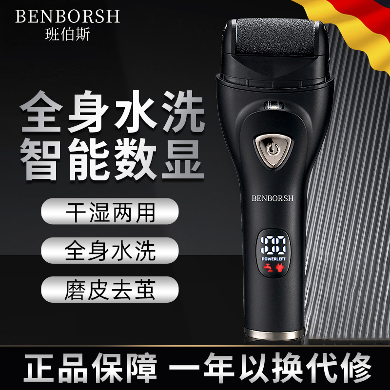 班伯斯BENBORSH 电动磨脚器祛死皮神器电动磨脚器自动修脚去老茧脚后跟老茧清洁(高贵黑标配+原装磨头*9)