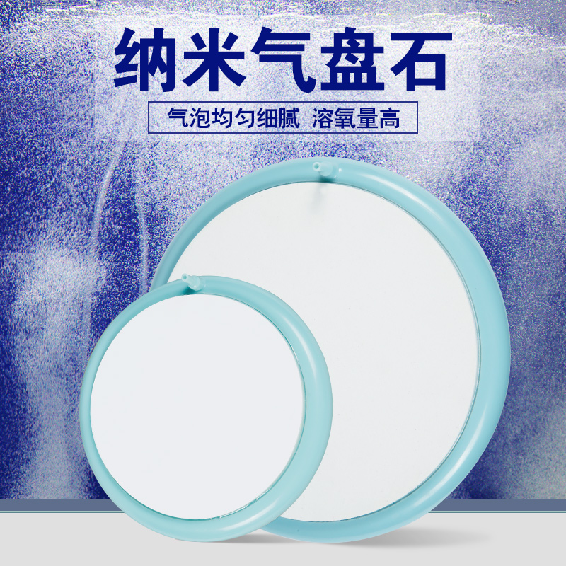 纳米气盘石鱼缸气泡石爆氧氧气泵极细雾化老鱼细化器曝气匠头高清大图