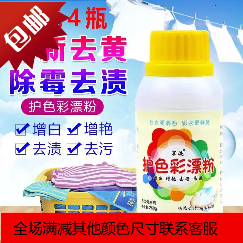 abay享洗护色彩漂粉彩漂剂洗衣去斑污渍摩骄专注家庭护理专营店