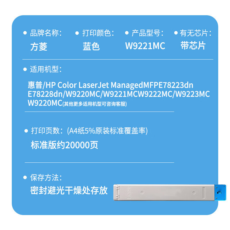 方菱(FANGLING)W9221MC蓝色粉盒适用惠普E78223DN墨粉盒E78228DN粉盒彩色复印机粉盒 [20000页]
