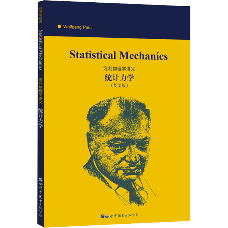 正版新书】统计力学(英文版)(美)沃尔夫冈·泡利 著9787519267766