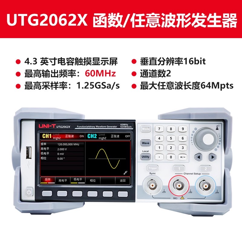 优利德UTG2062B函数/任意波形信号发生器 维保1年 货期:1周