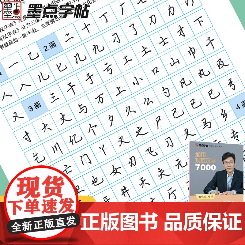 [入门速成, 技法+常用字]升级版2本高清大图