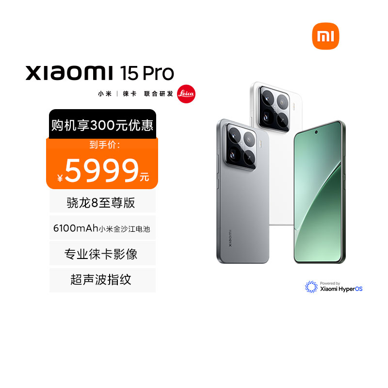 小米 Xiaomi 15 Pro 白色 16GB内存 1024GB存储小米15徕卡联合研发红米小米自营旗舰店高通骁龙8至尊版智能手机