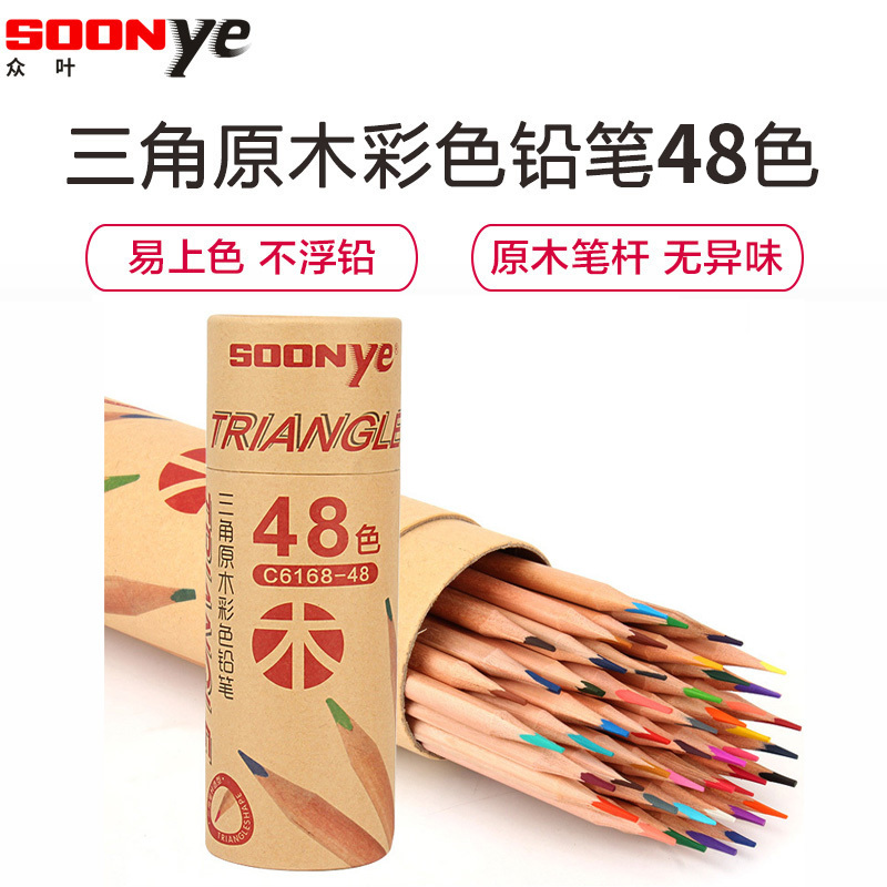 众叶(SOONye)C6168原木三角杆彩色铅笔 24/36/48色装 木头铅笔 素描铅笔 绘图铅笔 画画铅笔 考试铅笔
