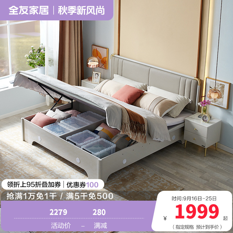 全友家居现代轻奢储物双人床 软靠包欧皮实木框架大床 置物收纳卧室家具高箱床