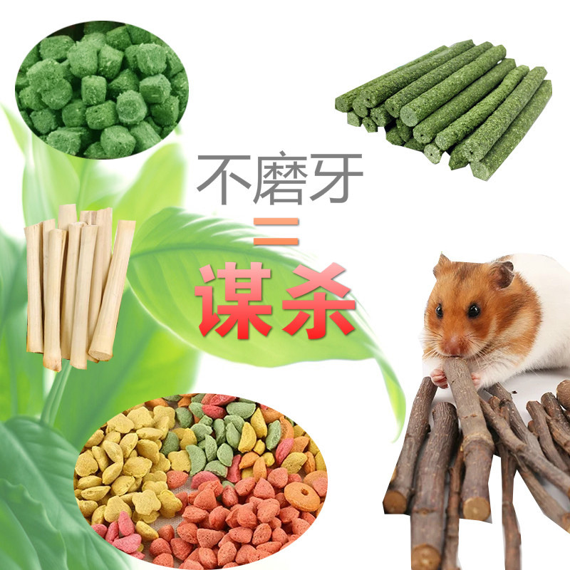 仓鼠磨牙石兔子磨牙棒金丝熊荷兰猪龙猫松鼠用