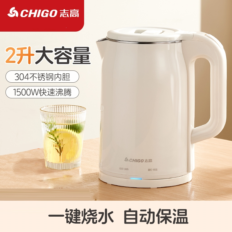 志高(CHIGO)电热水壶保温一体全自动家用开烧水壶_2L大容量不保温款一键烧水
