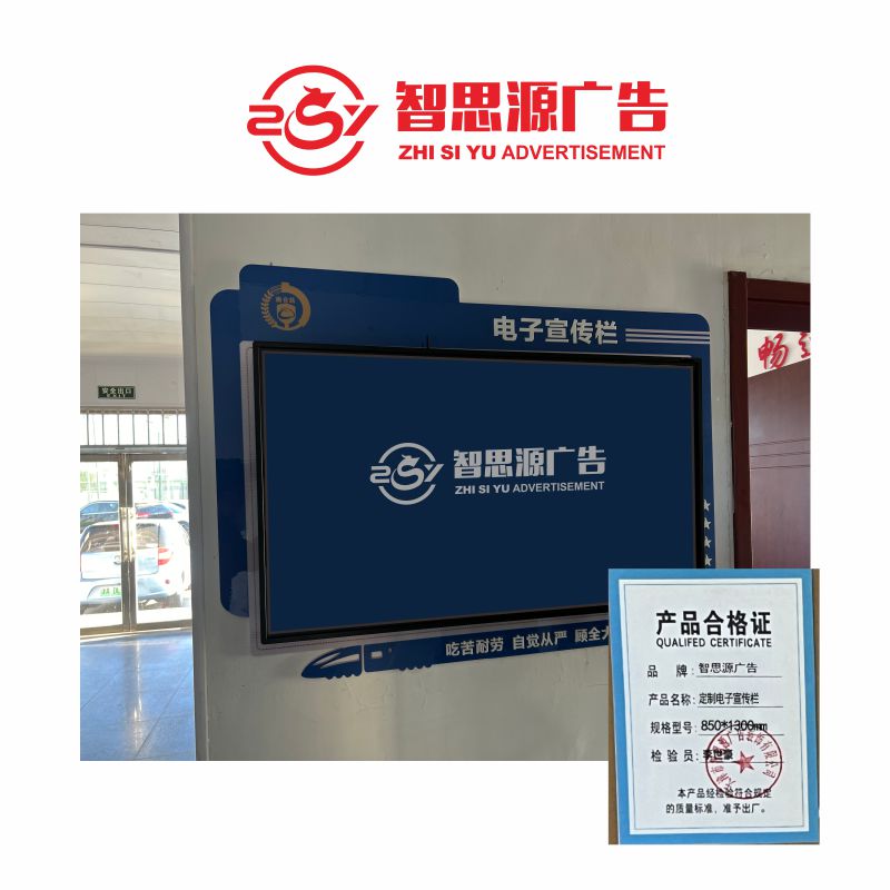智思源广告 定制电子宣传栏 850*1300mm 套高清大图