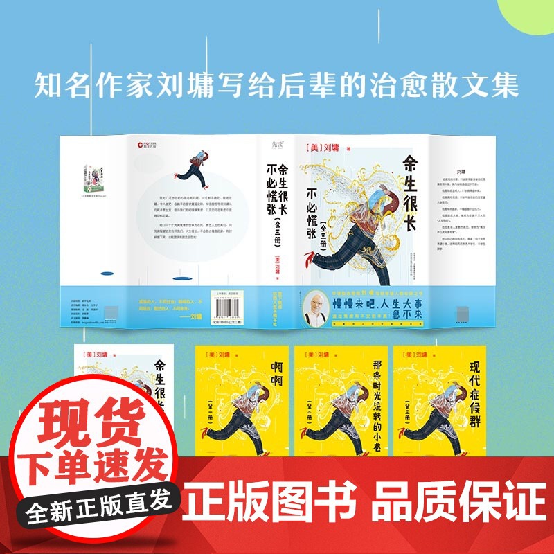 余生很长,不必慌张(全三册) 知名作家刘墉写给后辈的治愈散文集 在喧嚣中找到宁静 在压力中找高清大图
