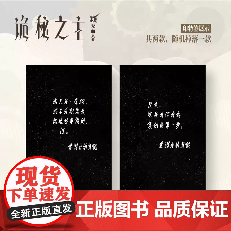 诡秘之主4 无面人上(典藏版,印特签2款随机)爱潜水的乌贼著 蒸汽朋克+克苏鲁奇幻文学小说高清大图