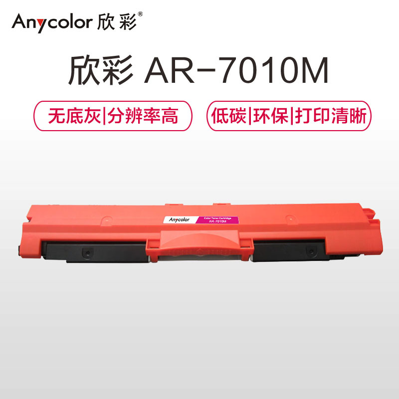 欣彩(Anycolor)CRG329硒鼓(专业版)AR-7010M红色 适用佳能 LBP 7010C 7018C