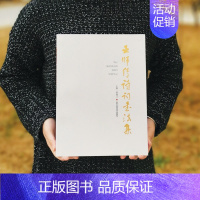 [正版]巫师传诗词书法集 书法鉴赏 收藏 诗词书法艺术书籍 贾德江主编 北京工艺美术出版社