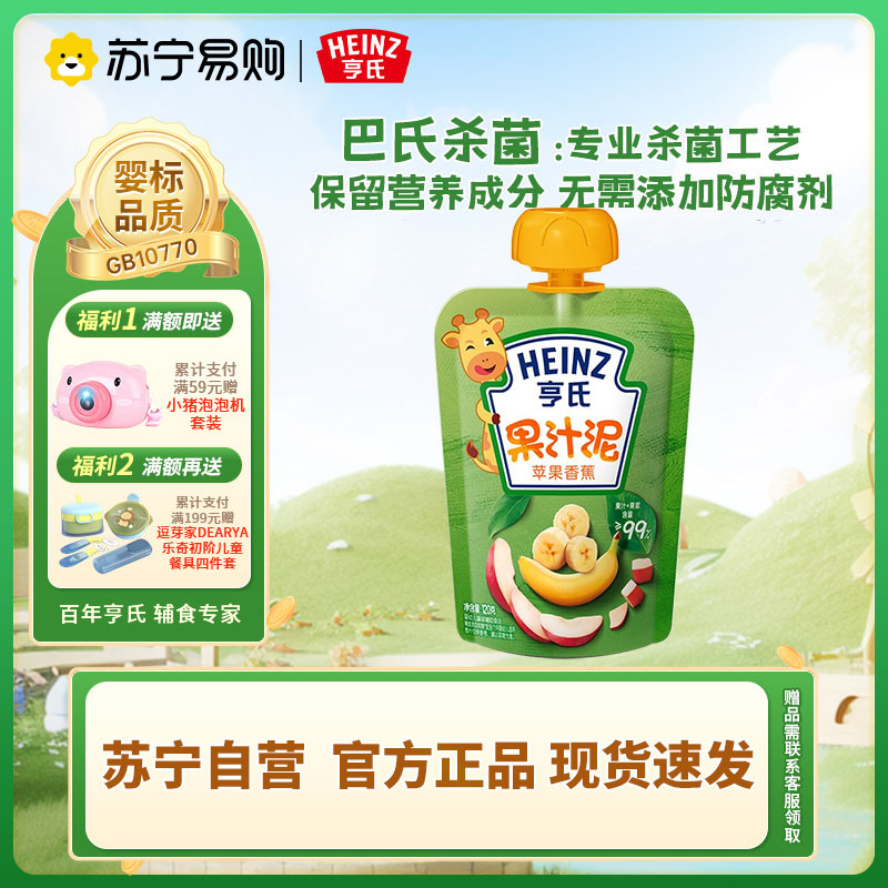 亨氏(Heinz)乐维滋果汁泥果泥(苹果香蕉)120g