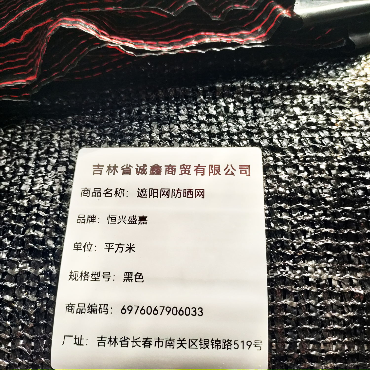 恒兴盛嘉 遮阳网防晒网 黑色 平方米高清大图