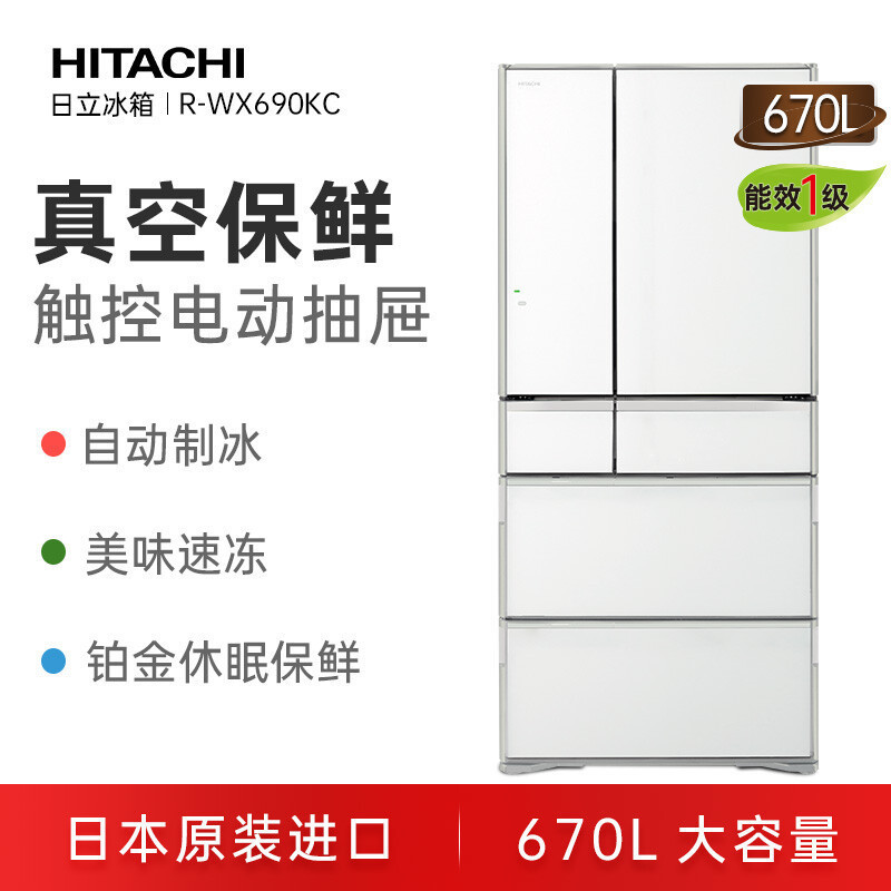 日立(HITACHI)Hitachi日立670L日本原装进口电动抽屉风冷无霜自动制冰黑科技真空保鲜冰箱R-WX690KC