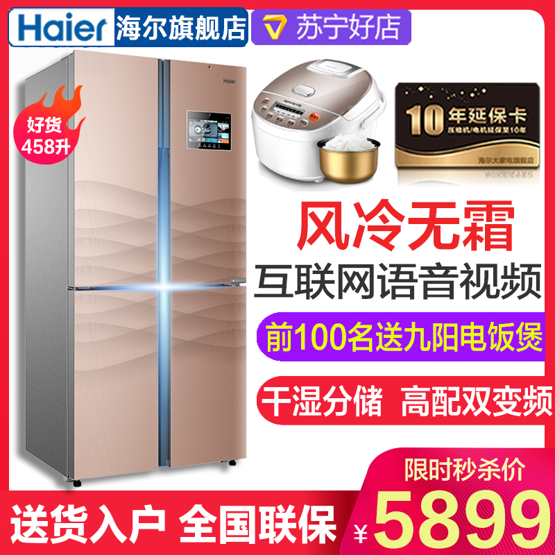 Haier海尔冰箱 多门冰箱风冷无霜变频干湿分储458升智能物联大屏四门十字对开门电冰箱 海尔BCD-458WDIAU1