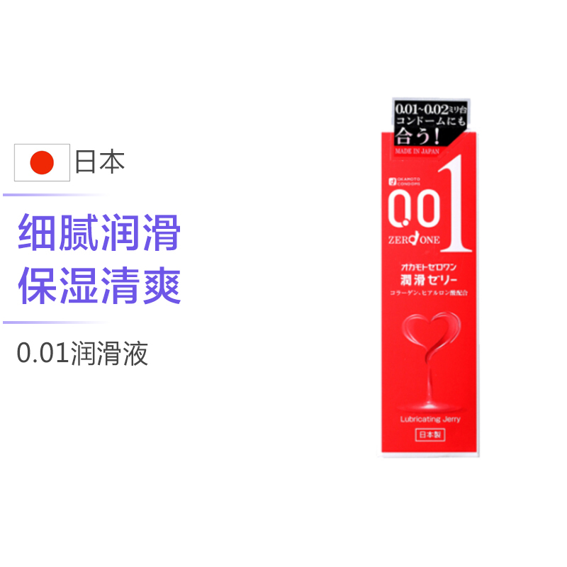 [究极润滑]okamoto 岡本 001润滑液润滑油 50克/瓶 日本进口 情侣系列