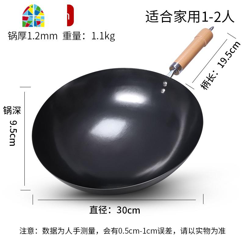 轻便铁锅炒菜锅不粘锅炒锅无涂层老式炒锅煤气灶适用 FENGHOU 1.2mm轻便厨王铁锅30cm_634