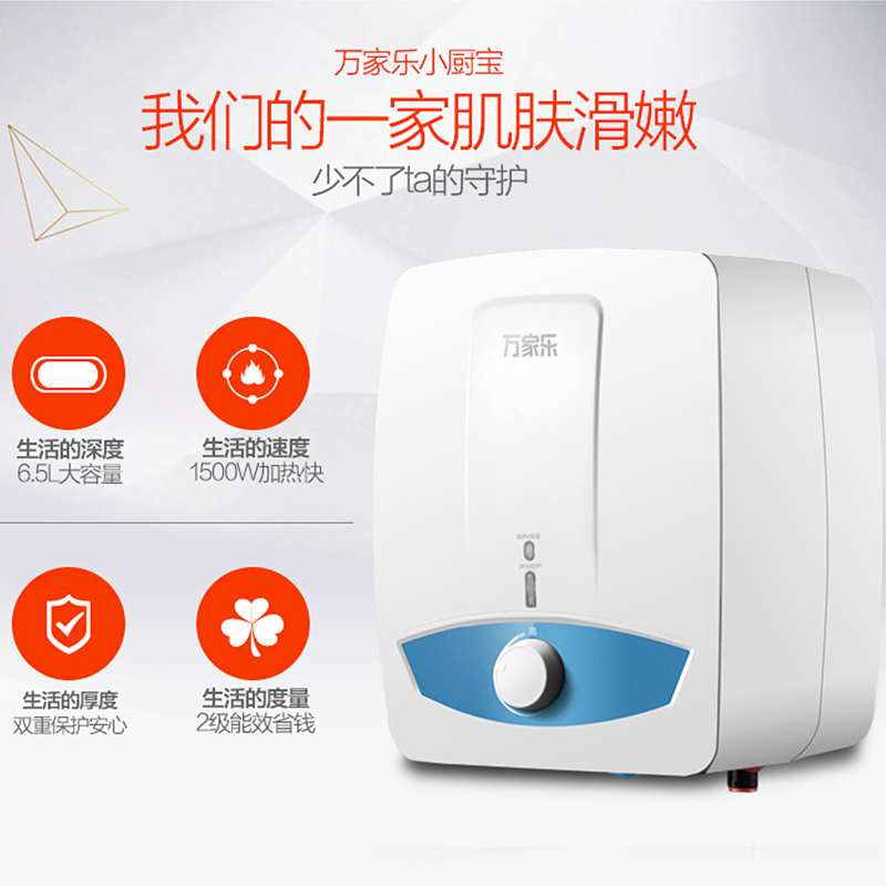 万家乐 6.5升热水器电热水器 下出水热水器电热小厨宝 D6.5-S11AX