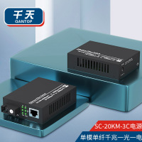 千天(QANTOP)工程电信级光纤收发器 光电转换器 千兆1光1电单模单纤-20KM-SC QT-SFQ011