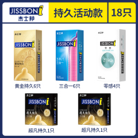 杰士邦旗舰店 18只避孕套超凡持久黄金持久装超薄0.01男女用组合安全套成人用品